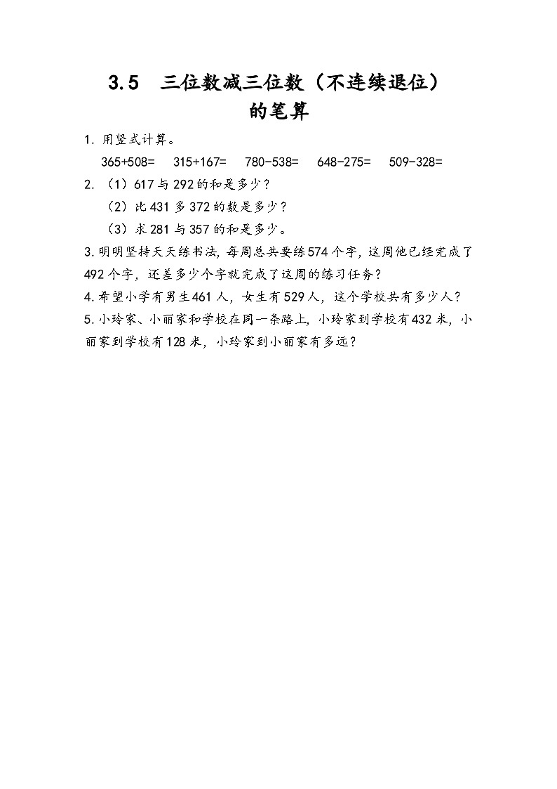 3.5 三位数减三位数(不连续退位)的笔算第1页