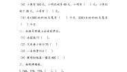 小学数学青岛版（五四学制）（2024）二年级下册十 奥运在我心中——总复习精品同步练习题
