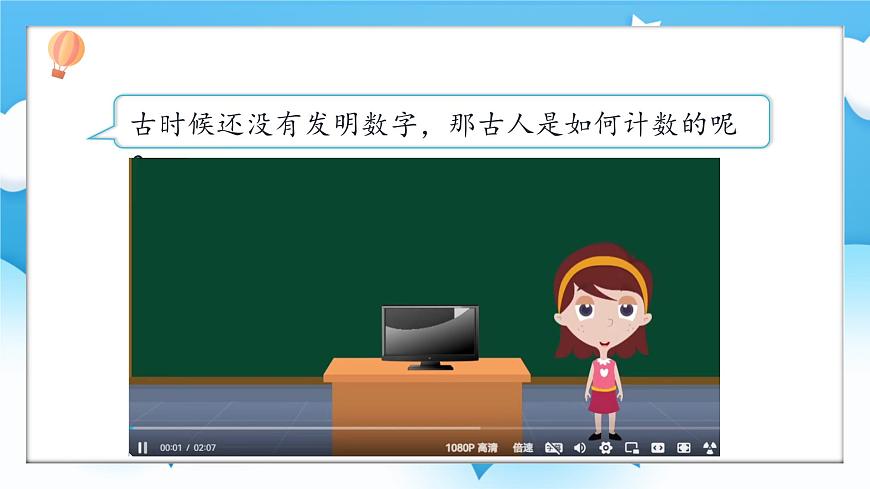 【核心素養(yǎng)】2025春新北師大版小學(xué)數(shù)學(xué)一年級(jí)下冊(cè) 第一單元《1.1古人計(jì)數(shù)（一）》課件第3頁(yè)