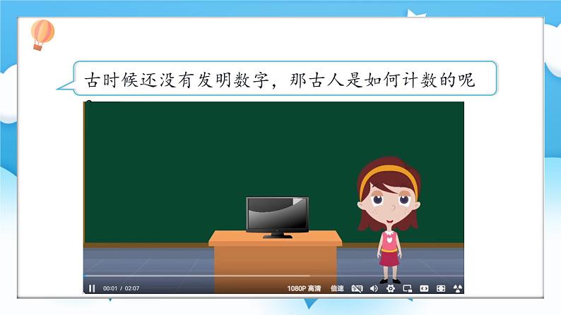 【核心素养】2025春新北师大版小学数学一年级下册 第一单元《1.1古人计数(一)》课件第3页