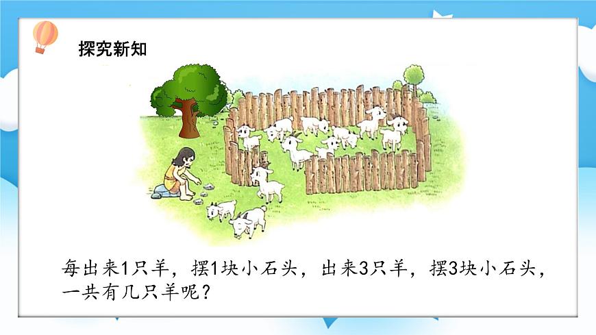 【核心素養(yǎng)】2025春新北師大版小學(xué)數(shù)學(xué)一年級(jí)下冊(cè) 第一單元《1.1古人計(jì)數(shù)（一）》課件第4頁(yè)