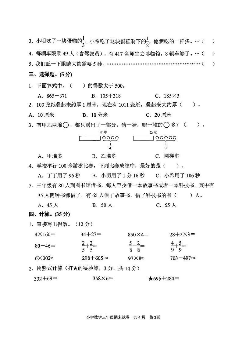 浙江省宁波市宁海县2024-2025学年三年级上学期期末数学试题第2页