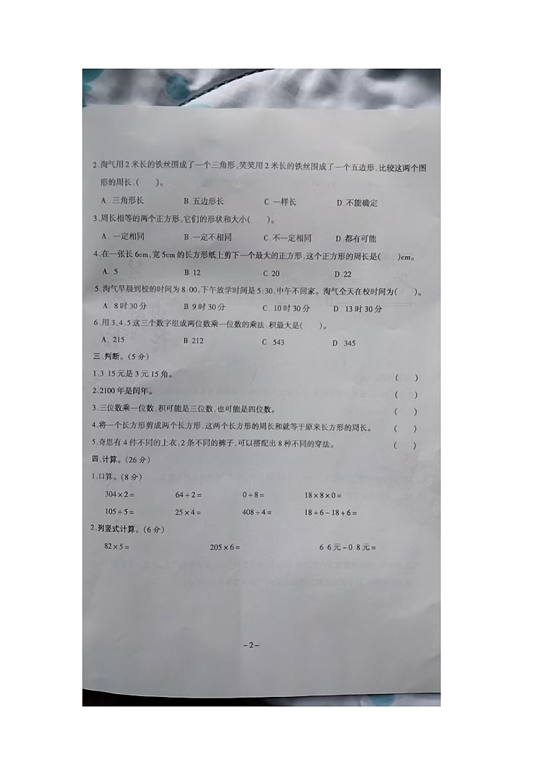 安徽省六安市2024-2025学年三年级上学期期末数学试卷第2页