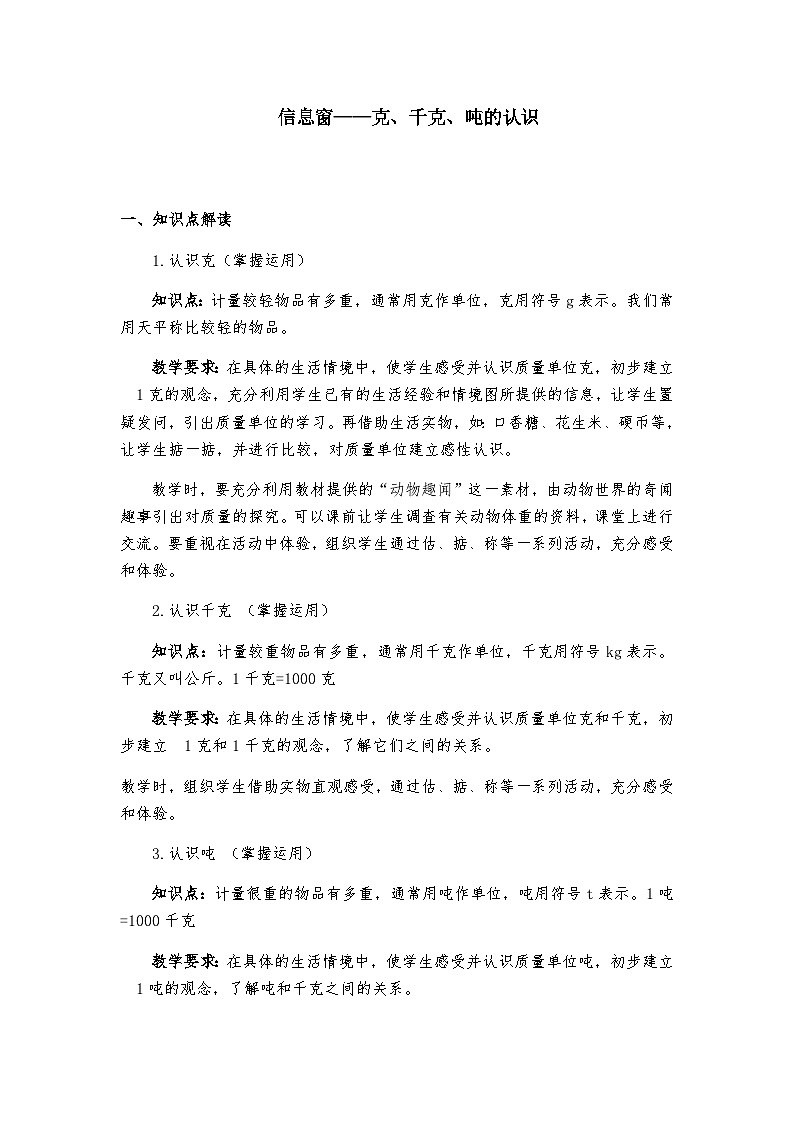 青島版數(shù)學(xué)五四制二年級(jí)下冊(cè)第6單元知識(shí)點(diǎn)解析及練習(xí)（含答案）第3頁