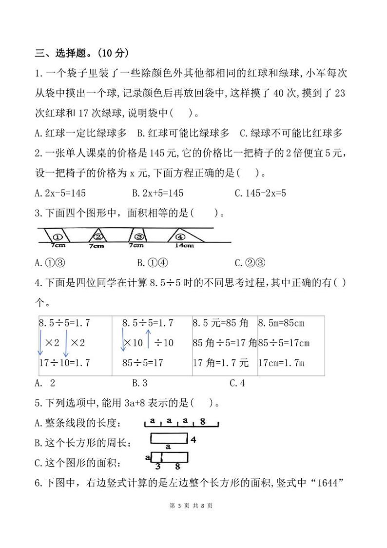 2024~2025学年山西省忻州市繁峙县五年级上期末数学试卷(含答案)第3页