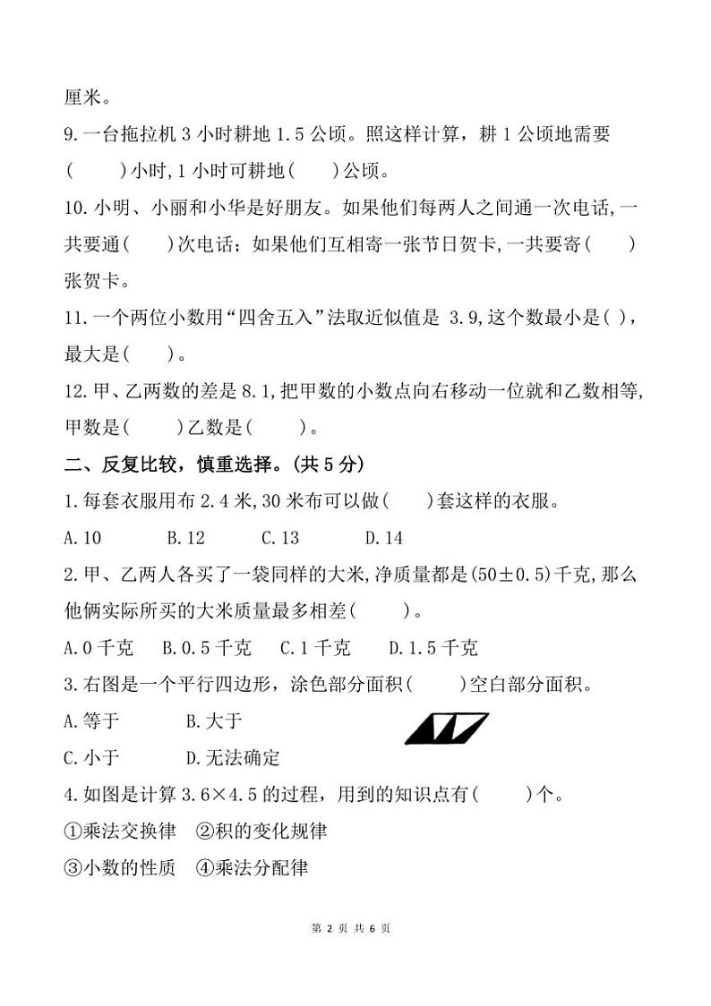 2024~2025学年江苏省宿迁市沭阳县五年级上期末学情检测数学试卷(含答案)第2页