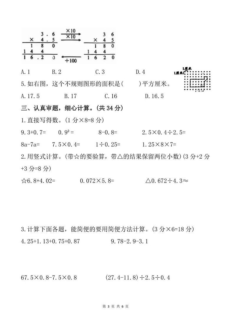 2024~2025学年江苏省宿迁市沭阳县五年级上期末学情检测数学试卷(含答案)第3页