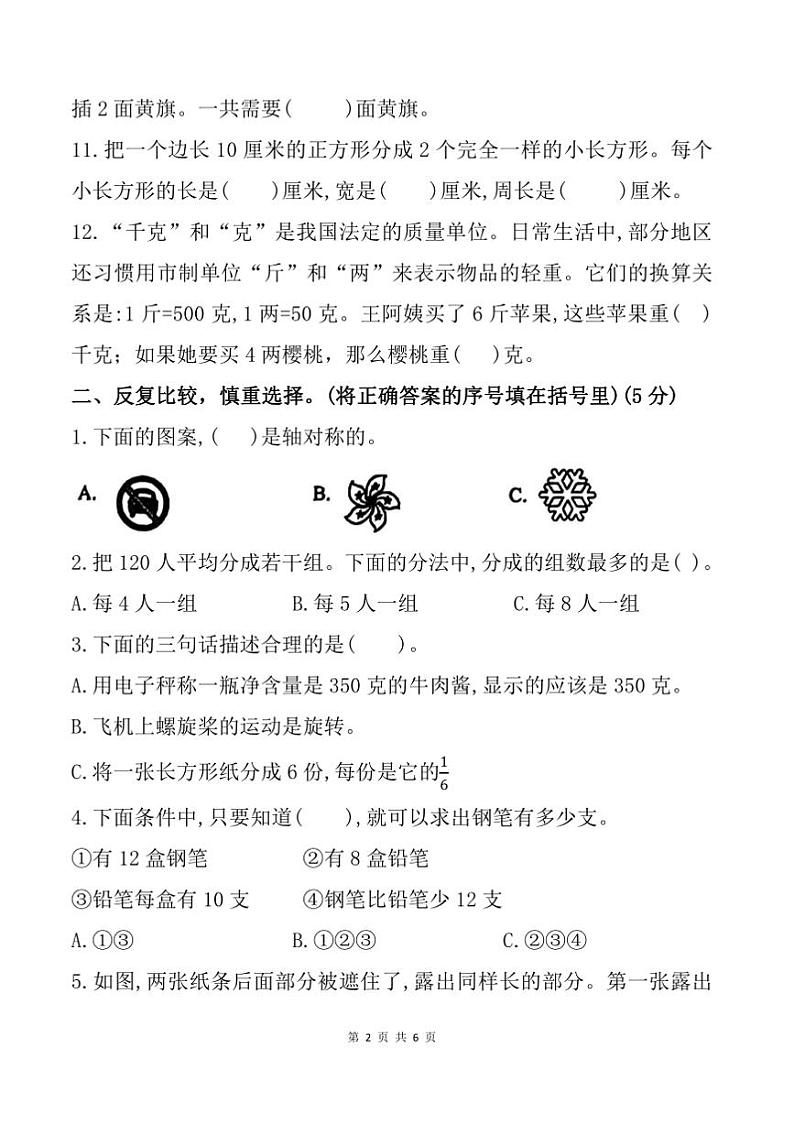 2024~2025学年江苏省宿迁市沭阳县三年级上期末学情检测数学试卷(含答案)第2页