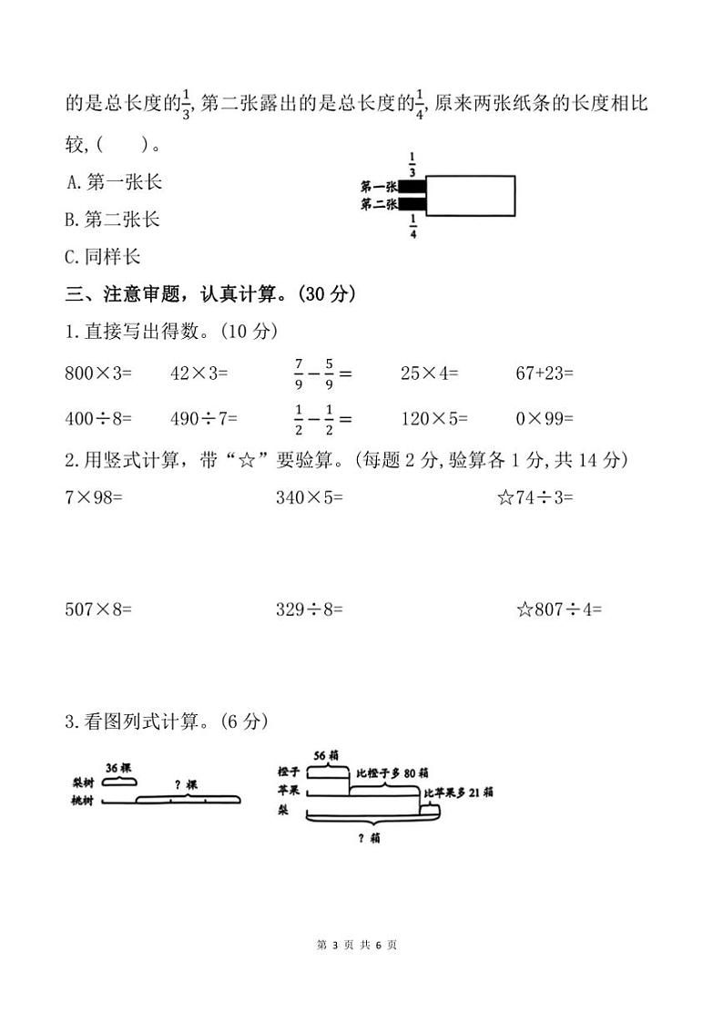 2024~2025学年江苏省宿迁市沭阳县三年级上期末学情检测数学试卷(含答案)第3页