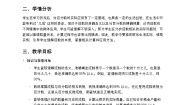 数学六年级下册2 百分数（二）成数教学设计及反思