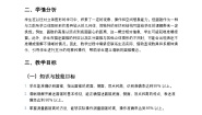 小学数学人教版（2024）六年级下册3 圆柱与圆锥2 圆锥圆锥的认识教学设计及反思