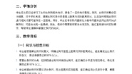 人教版（2024）六年级下册比例尺教学设计及反思