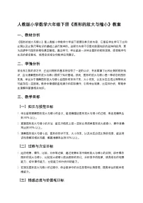 人教版(2024)六年级下册图形的放大与缩小教学设计