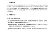 小学数学人教版（2024）六年级下册6 整理与复习1 数与代数式与方程教案设计