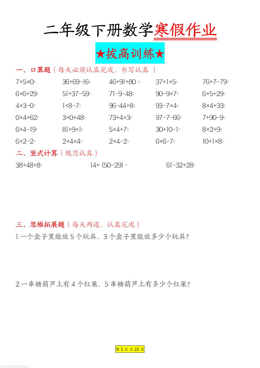 二年级数学（通用）寒假作业每日一练