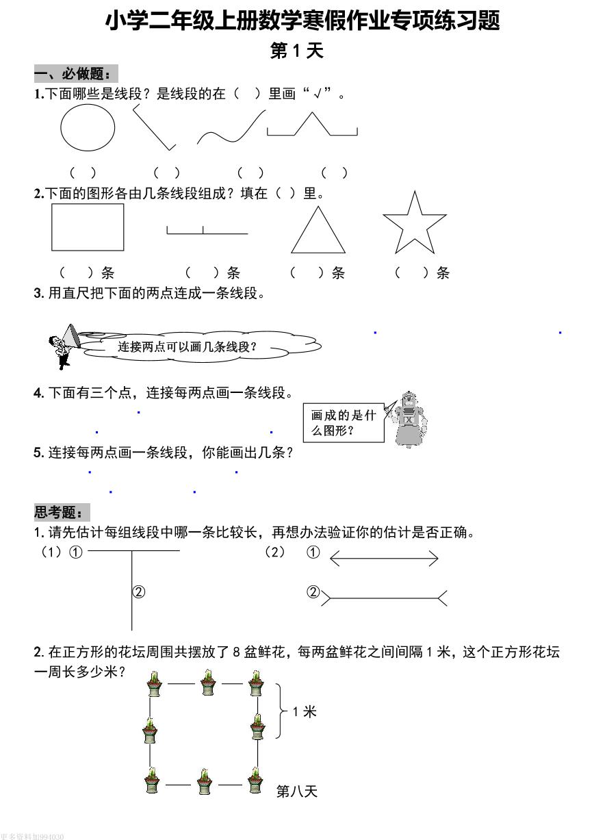 二年级数学（通用）数学寒假作业专项练习题