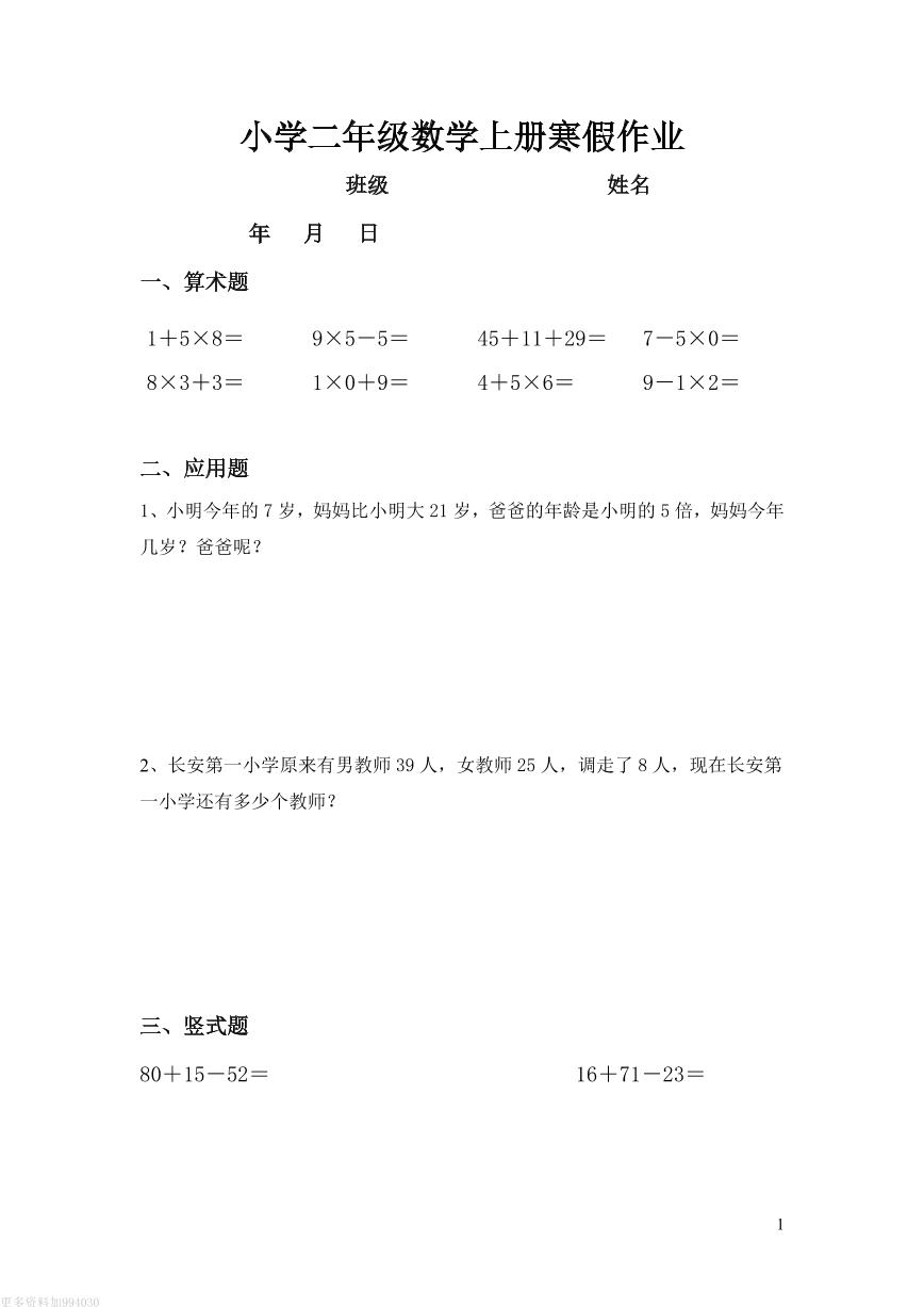 二年级数学寒假作业（通用）计算 无答案