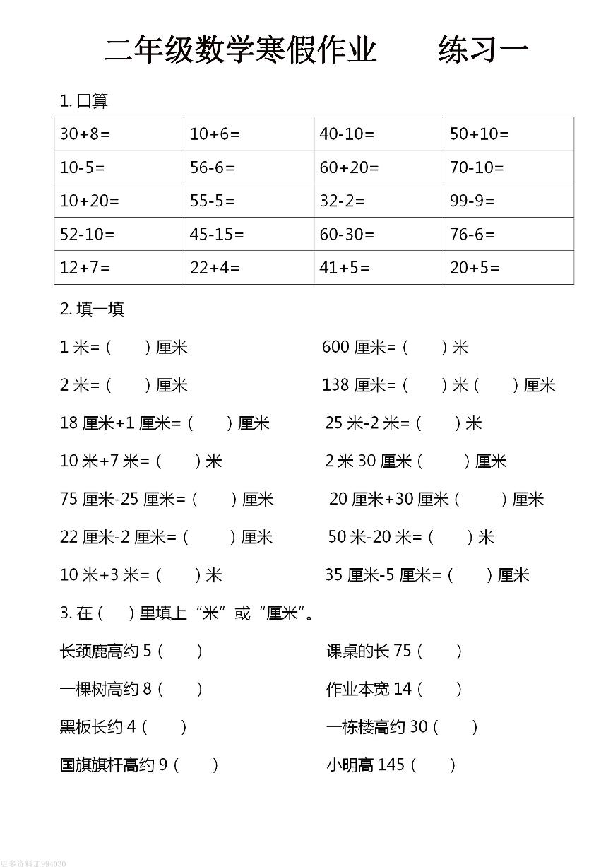 二年级数学寒假作业