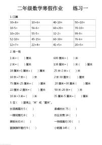 二年级数学寒假作业