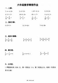 6年级数学寒假作业