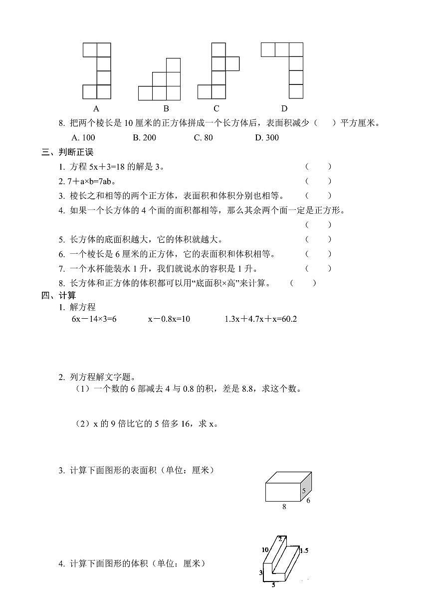 六年级数学上册《寒假作业》第2页