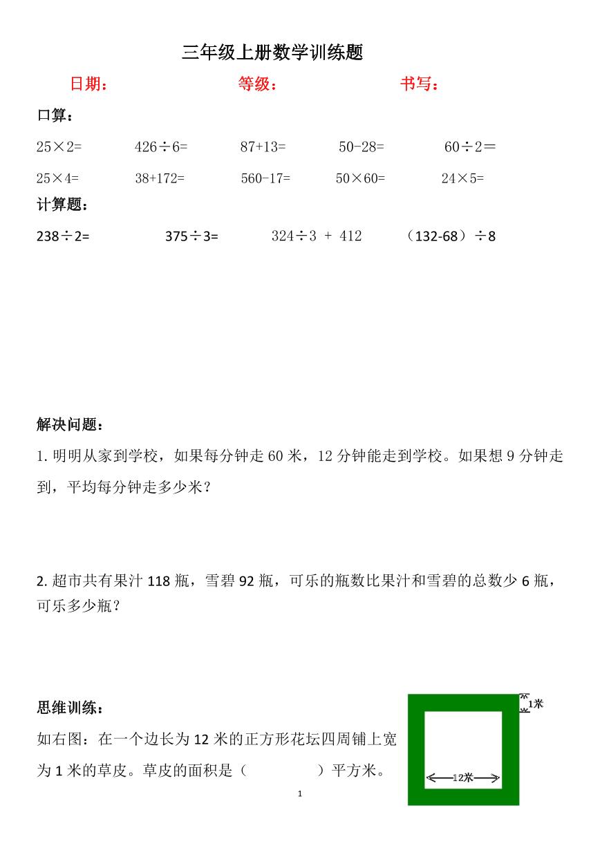 寒假三年级上册数学训练题（新）