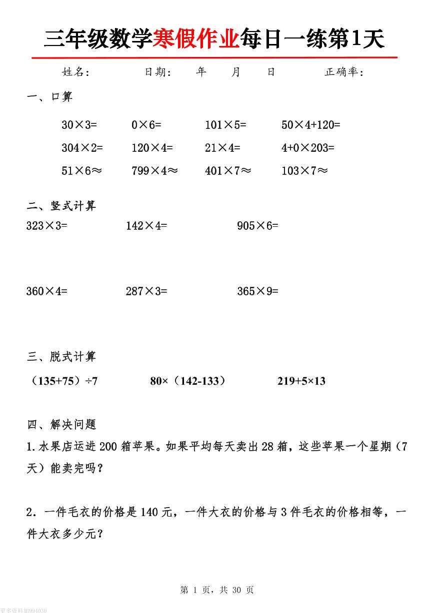 三年级数学寒假作业每日一练30天30页