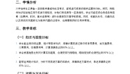 人教版（2024）六年级下册北京五日游教案设计