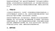 小学数学人教版（2024）六年级下册有趣的平衡教学设计