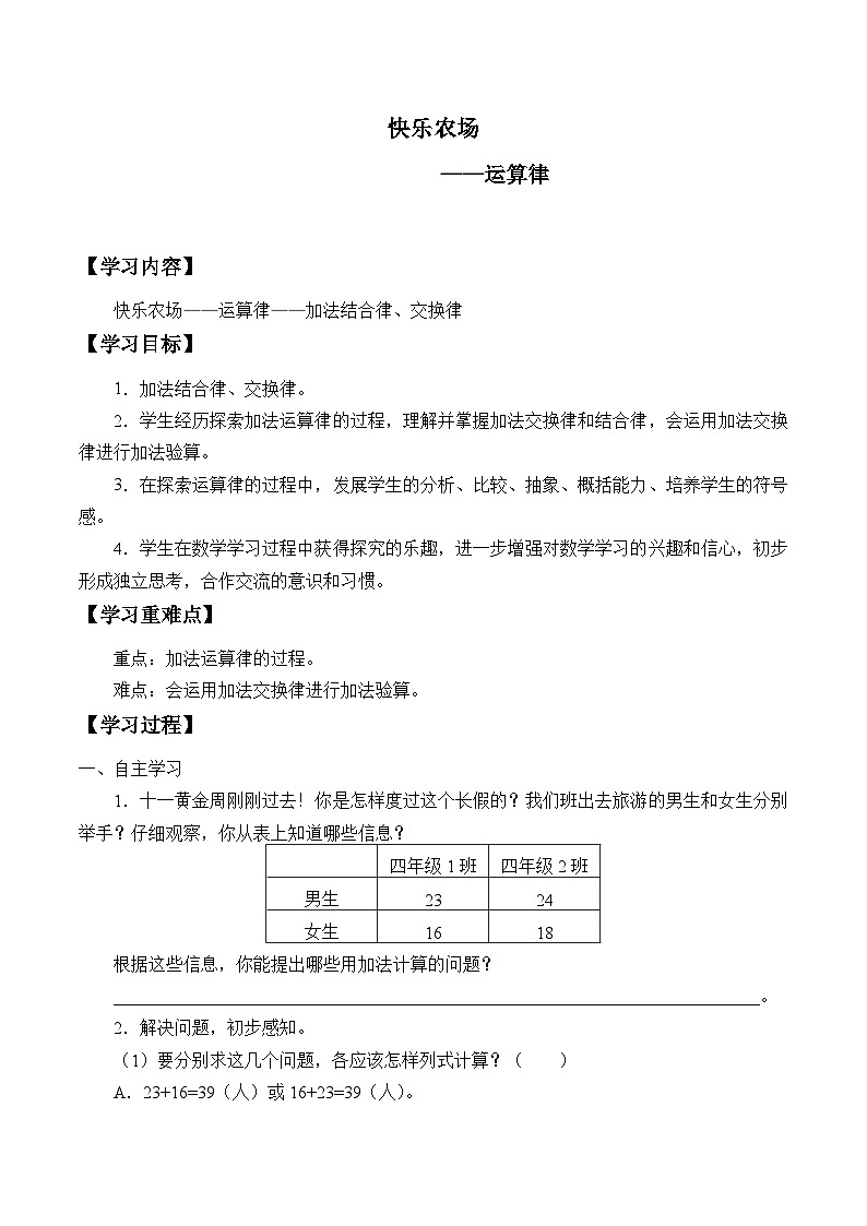 四年级下册数学学案-三 快乐农场——运算律 -青岛版第1页