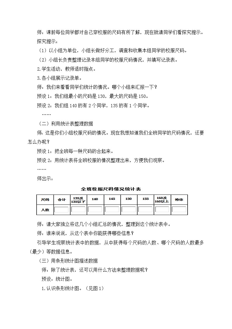 数学三年级下青岛版五四制11条形统计图(一格表示一个单位)教学设计第2页