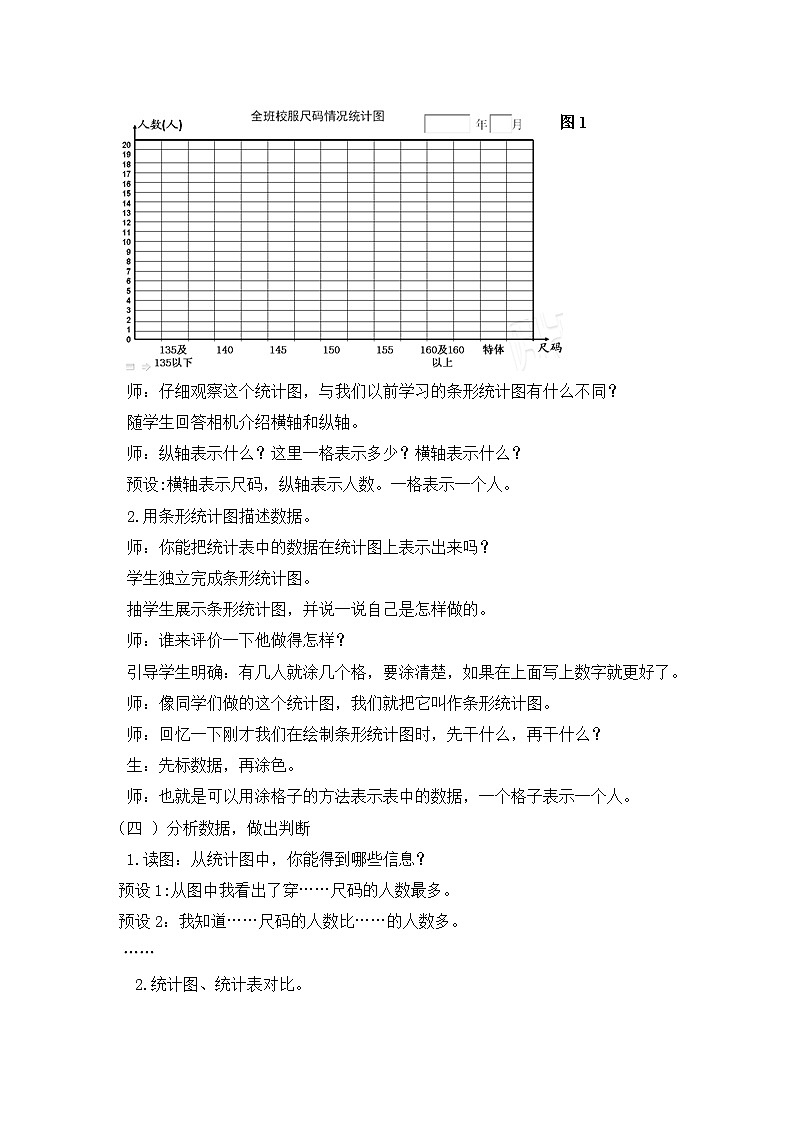 数学三年级下青岛版五四制11条形统计图(一格表示一个单位)教学设计第3页