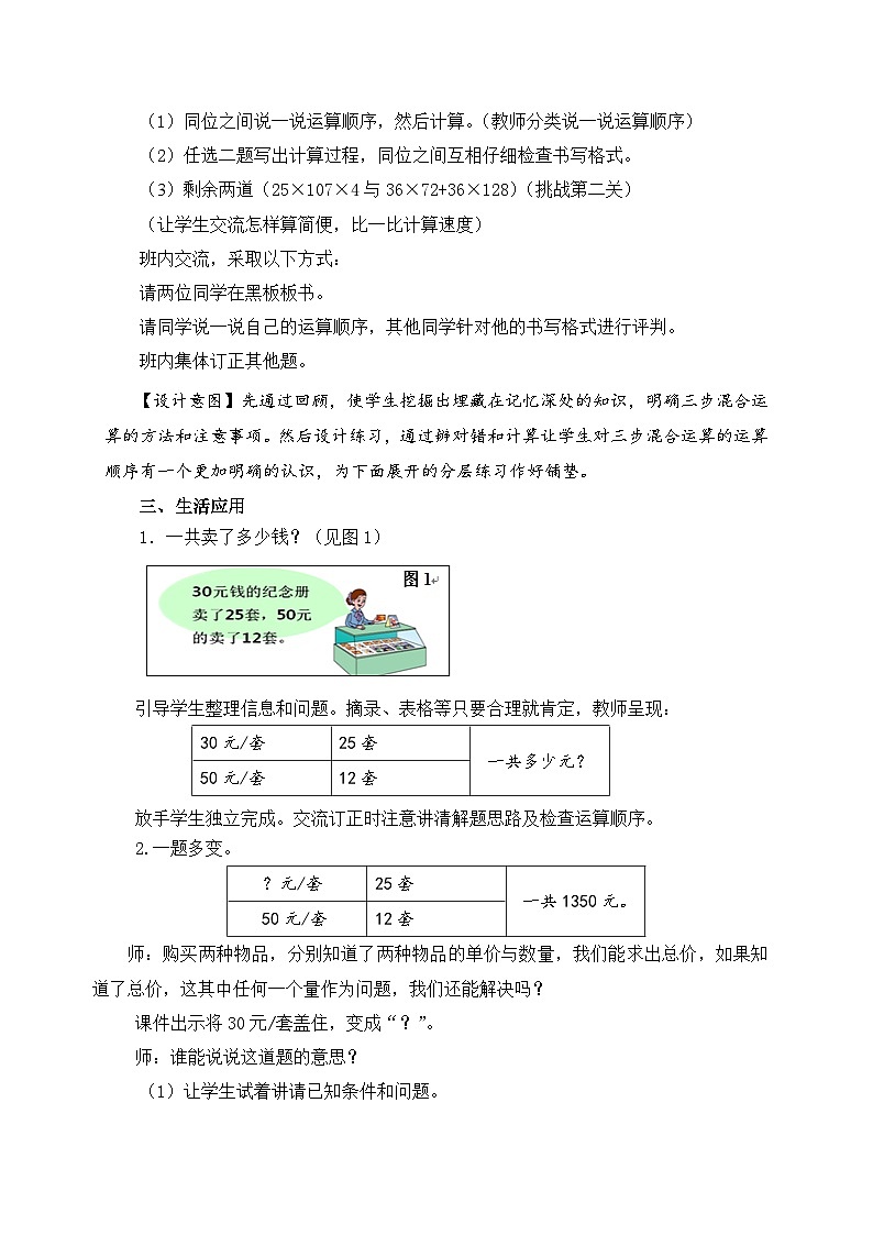 数学三年级下青岛版五四制12解决问题及混合运算的回顾整理教学设计第3页
