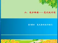 青岛版数学五年级下册 第六单元习题课件