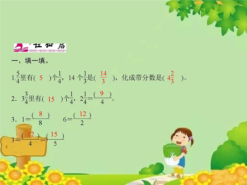 2 第4课时 假分数化成带分数或整数第2页