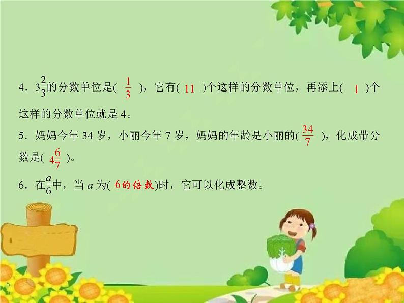 2 第4课时 假分数化成带分数或整数第3页