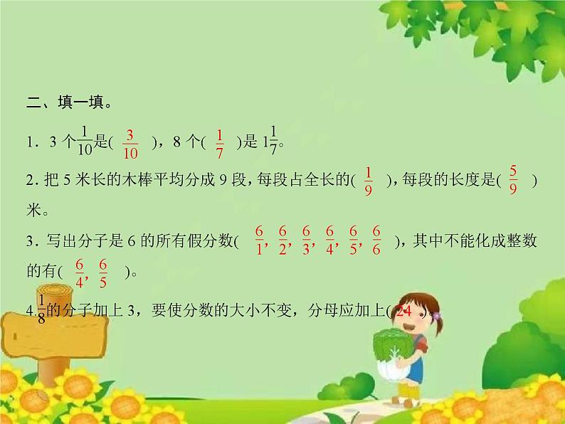 2 第7课时 回顾整理第3页
