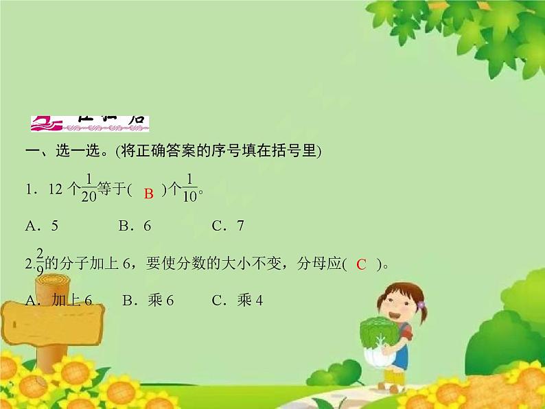 2 第6课时 分数的基本性质(2)第2页