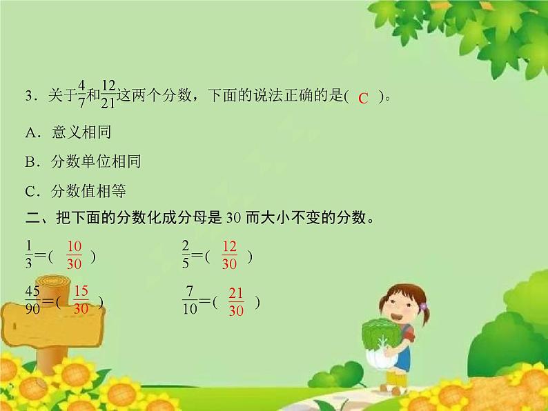 2 第6课时 分数的基本性质(2)第3页