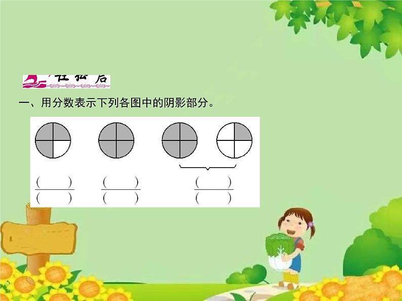 2 第2课时 真分数、假分数第2页