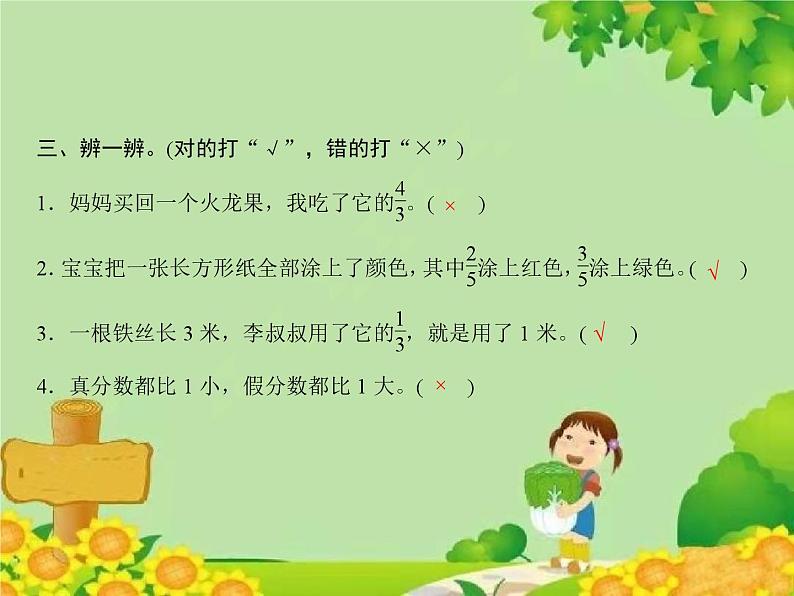 2 第2课时 真分数、假分数第4页