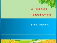 青岛版数学五年级下册 第二单元习题课件