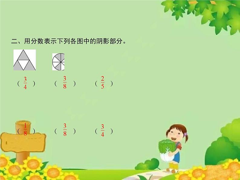 2 第1课时 分数的意义第3页