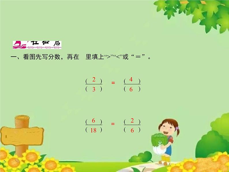 2 第5课时 分数的基本性质(1)第2页