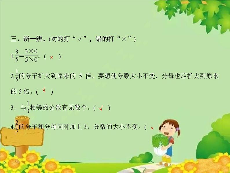 2 第5课时 分数的基本性质(1)第4页