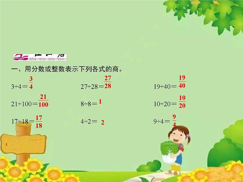 2 第3课时 分数与除法第2页