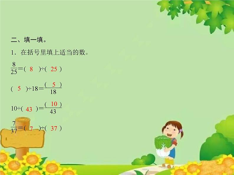 2 第3课时 分数与除法第3页