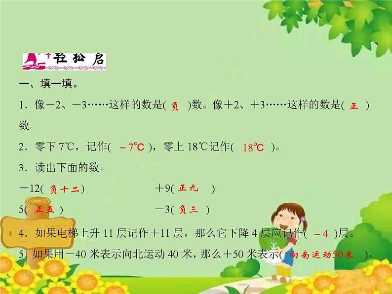 1 第3课时 我学会了吗?第2页
