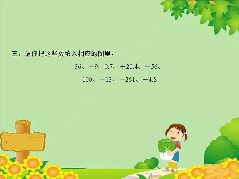 1 第3课时 我学会了吗?第4页