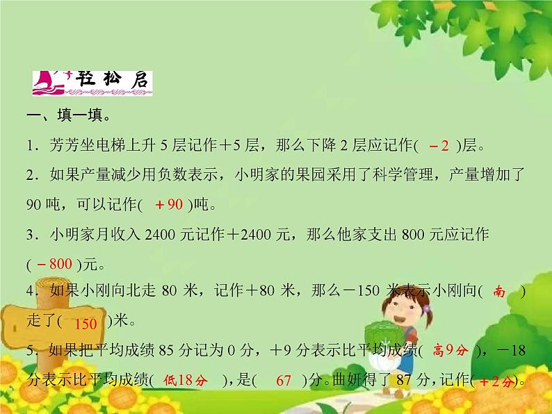 1 第2课时 生活中的正负数第2页